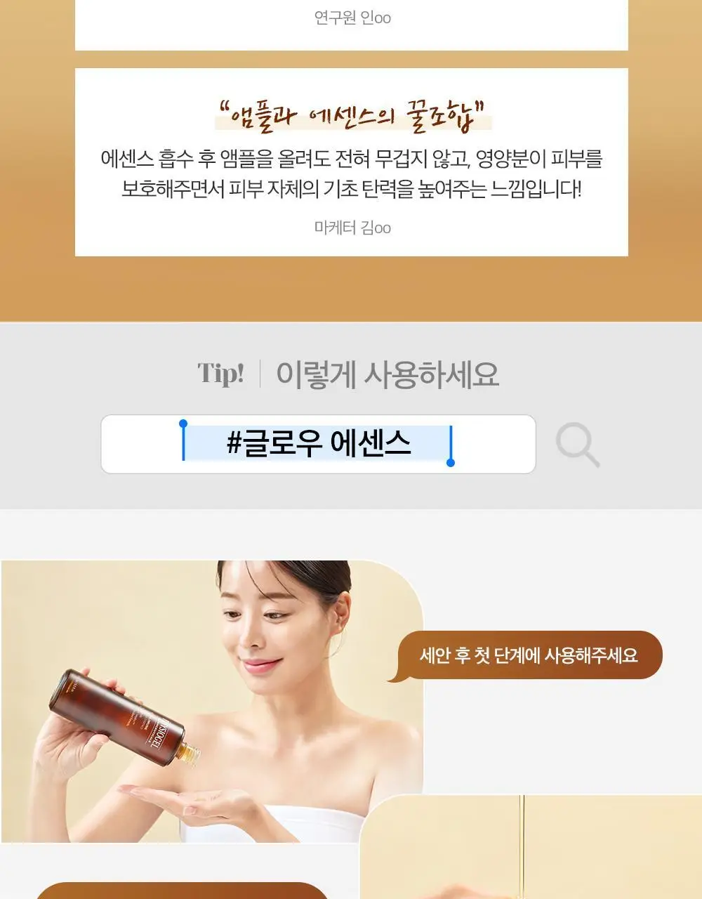[NEW] 피지오겔 사이언수티컬즈 데일리뮨 글로우 에센스 100ML 상세페이지 6